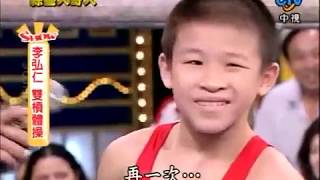 綜藝大哥大20080802_李弘仁健美少年超搞笑 