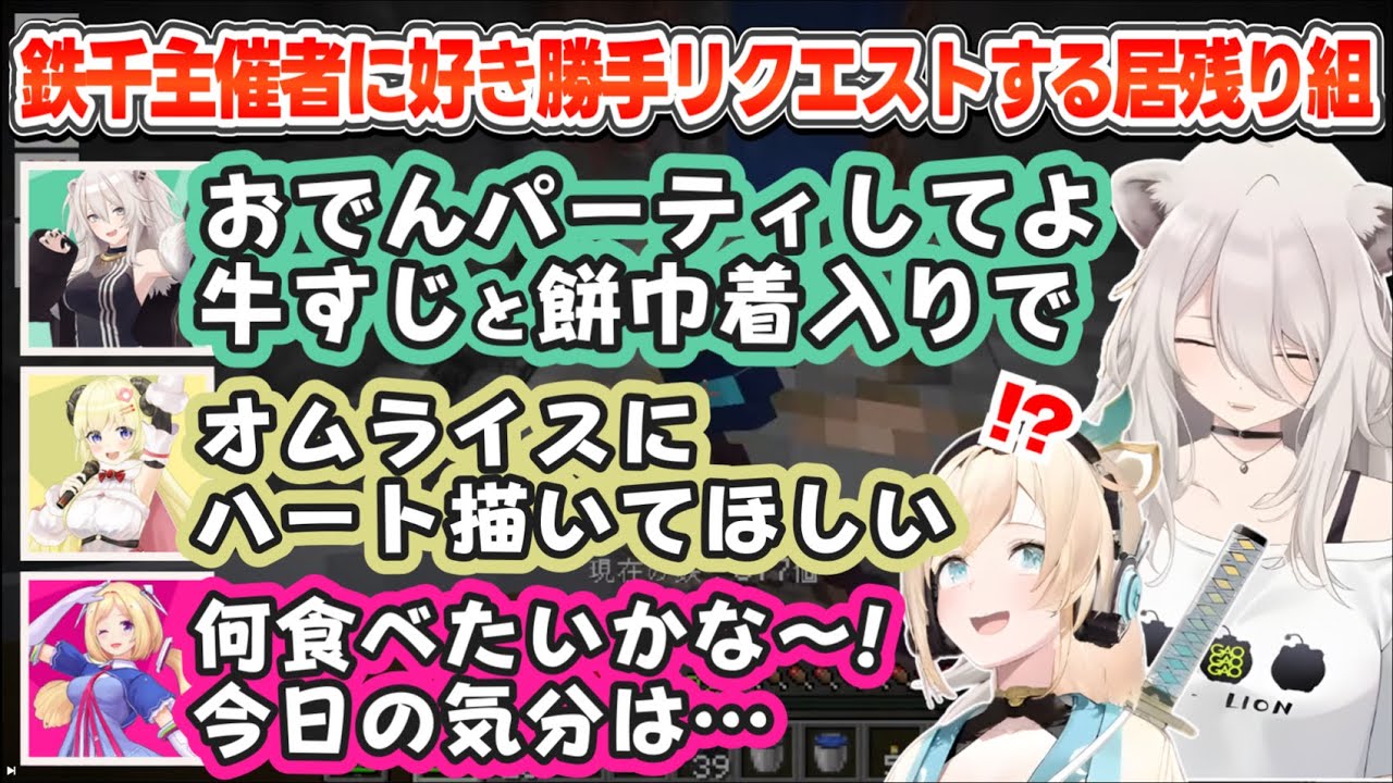 【ホロ鉄千】一攫千金を狙い居残りになったにも関わらず主催の風真いろはに手料理を要求し飯トークで盛り上がる「ホロ転」チーム【ホロライブ切り抜き/獅白ぼたん/アキ・ローゼンタール/角巻わため】