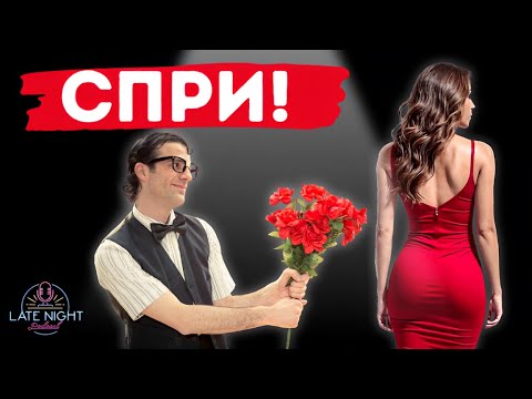 ТЯ СЕ ПРАВИ НА ИНТЕРЕСНА, ЗАЩОТО ТИ…