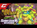 ЧЕРЕПАШКИ НИНДЗЯ ВЕРНУЛИСЬ ➤ Teenage Mutant Ninja Turtles: Shredder's Revenge