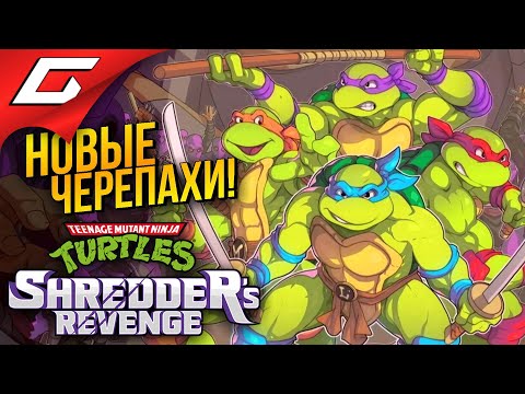 ЧЕРЕПАШКИ НИНДЗЯ ВЕРНУЛИСЬ ➤ Teenage Mutant Ninja Turtles: Shredder's Revenge