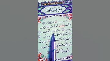 سورة الفاتحة 🎙الشيخ هزاع البلوشي _جزاك الله خيرا #quran #اكسبلور _لايك ومتابعه