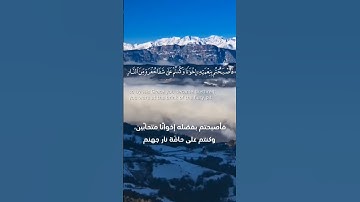سورة آل عمران الآيتين١٠٢و١٠٣#تلاوة #اكسبلور #تلاوة_خاشعة #خشوع #تيك_توك #قرآن #راحة_نفسية #قرآن_كريم