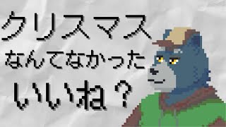 クリスマスは仕事だよ！！！！！！