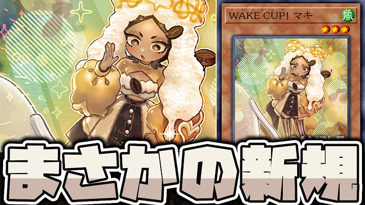 [Yu-Gi-Oh!] The unexpected reverse strengthening series! It looks pretty strong! "WAKE CUP! Maki"...