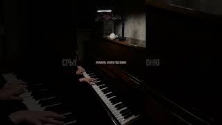 самый дорогой человек-нервы #пианино #piano #нервы #любовь #shorts