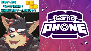 【GarticPhone/ガーフォン#4】GWの天才画伯たち！【ジュージュー】#GarticPhone #ガーフォン #shorts