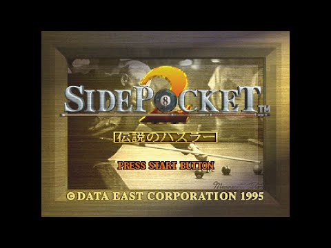 サイドポケット2 〜伝説のハスラー〜