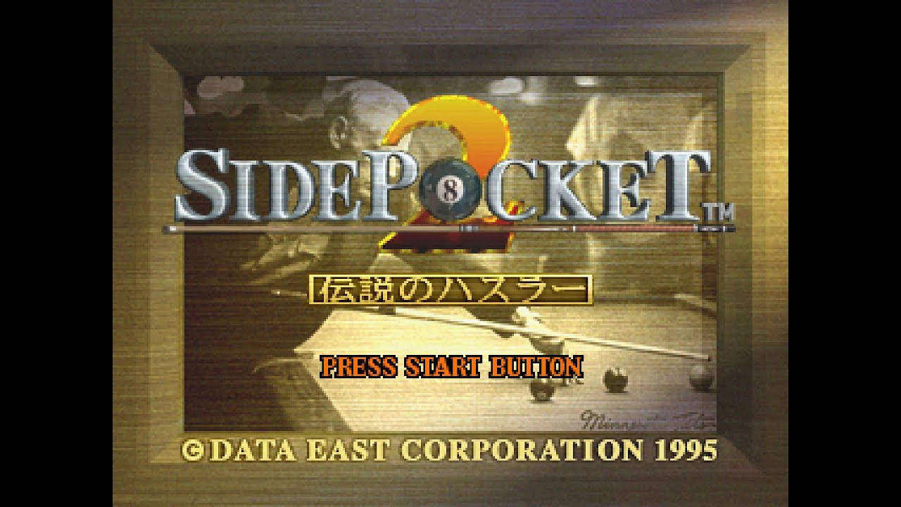 Side Pocket 2: Densetsu no Hustler (サイド・ポケット2 ～伝説の