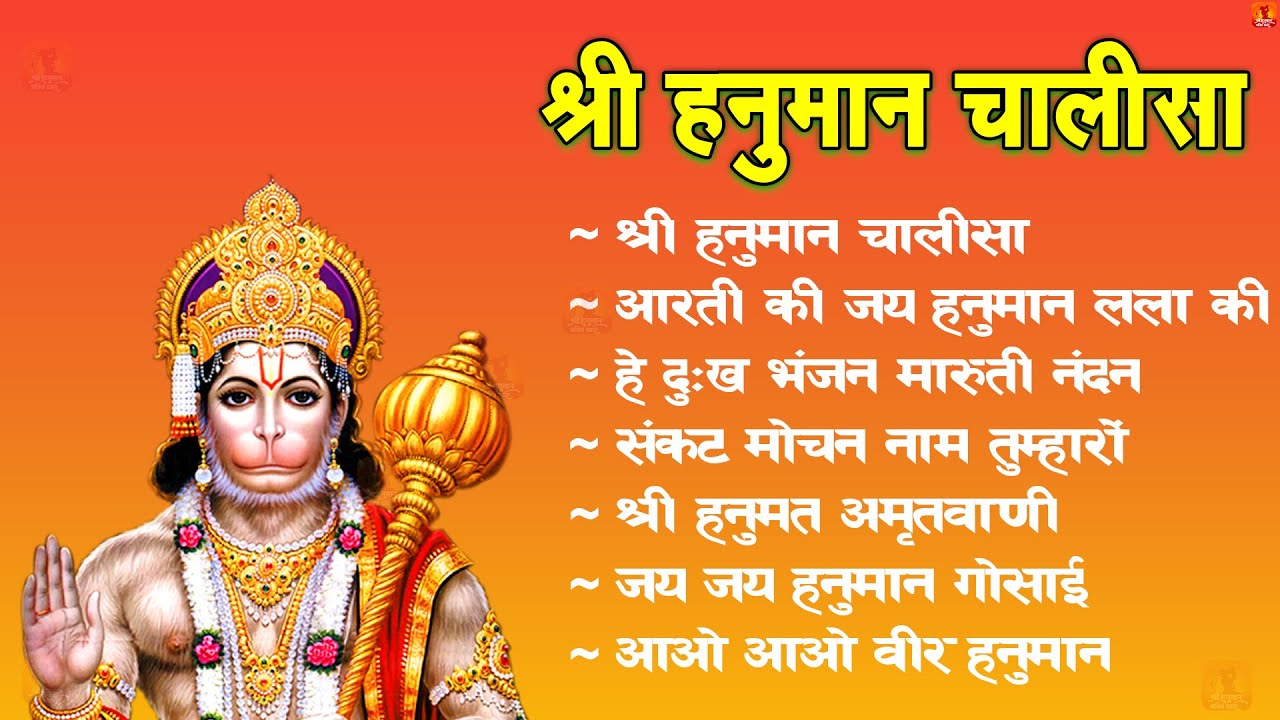 श्री हनुमान चालीसा 🌺 🙏 | shree hanuman chalisa original video| Gulshan Kumar | Hariharan | Full Hd