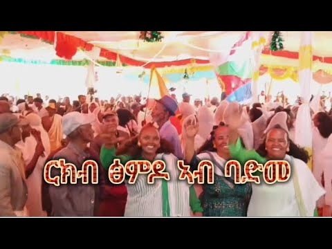 ፅምዶ: ሎሚ ኣብ ከባቢ ባድመ ዝተሳለጠ ርክብ ህዝብታት ትግራይን ኤርትራን