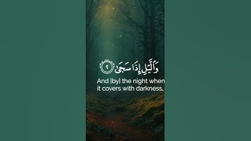 سورة الضحى القارئ عثمان الحداد