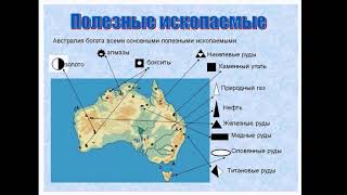 География населения и хозяйства Австралии и Океании. Преподаватель Ильин П.В.