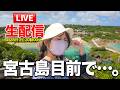 ちゅーとり生配信🌈ちゅーとりは今どこに？？？