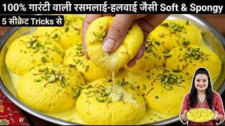 🛑🌱100% गारंटी से 1lit दूध से 1 किलो सबसे Soft रसमलाई😍हलवाई जैसी Rasmalai Ki Recipe | Rasmalai Recipe screenshot 4
