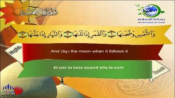 Sourate Ach-Chams | Al-Lahouni (91) سورة الشمس | مصطفى اللاهوني