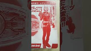 [テレビマガジン]DXアークルレイズバックル #仮面ライダーギーツ #仮面ライダークウガ #ふろく