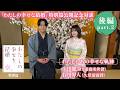 「わたしの幸せな結婚」特別篇公開記念特別対談「わたしたちの幸せな軌跡」後編