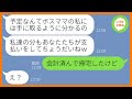 【LINE】ママ友ランチ会のお店を勝手に調べ予約を乗っ取るボスママ「私たちの為にありがとうw」&rarr;集団で悪質なイタズラを計画するDQN女にある作戦でお灸を据えてやった結果ww【スカッとする話】【総集編】