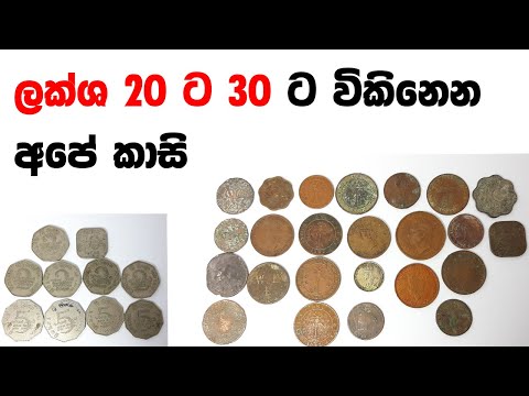 Old Coins In Sri Lanka