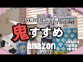 【アマゾン購入品】腟毒やめて！経皮毒軽減の為に重要なナプキン選び/40代主婦Amazon購入品。