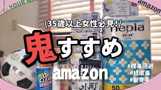 【アマゾン購入品】腟毒やめて！経皮毒軽減の為に重要なナプキン選び/40代主婦Amazon購入品。