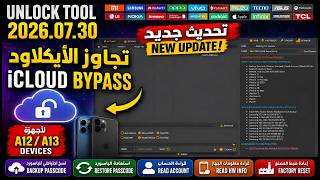 Unlock Tool 2026.07.30 – NEW A12/A13 Boot Ramdisk & iCloud Features Explained