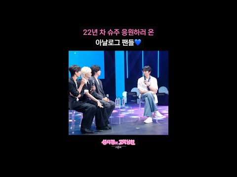 22년 차 슈주 응원하러 온 <strong>아날로그</strong> 팬들💙 [더 시즌즈-성시경의 고막남친] | KBS 방송