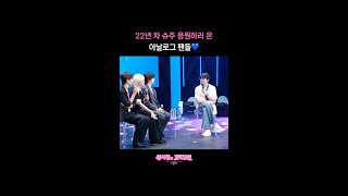 22년 차 슈주 응원하러 온 아날로그 팬들💙 [더 시즌즈-성시경의 고막남친] | KBS 방송