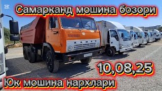 видео: Самарканд мошина бозори юк мошина нархлари2025 тез куринг  картинка: Самарканд мошина бозори юк мошина нархлари2025 тез куринг