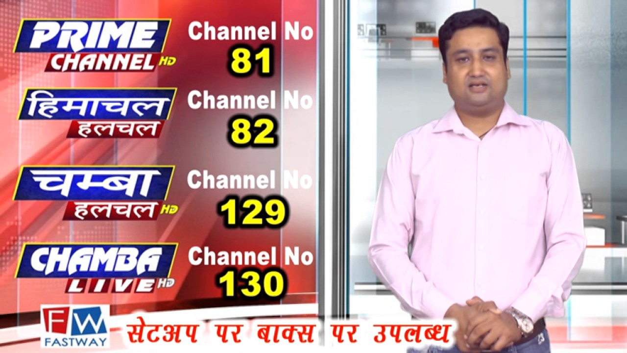 chamba-hulchul-media-network-channel-on-fastway-box-youtube