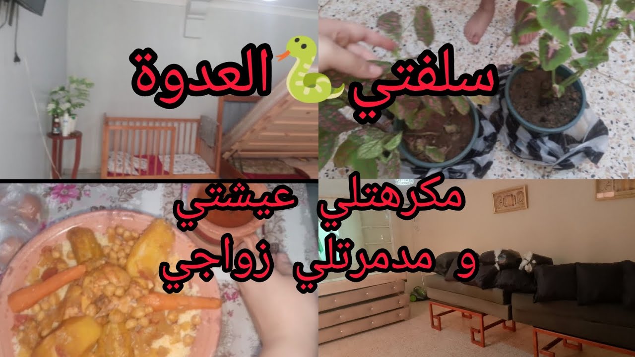 مراكيش اختي باش نعذرك😑وقت نية وتبهليل راح❌تنظيف عميق للصالون🌿تحضير متواصل للدخول المدرسي.. 