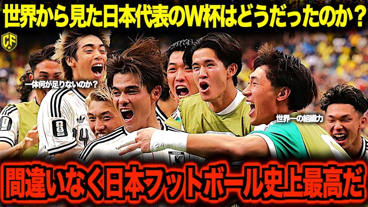 【海外の反応】W杯日本vsブラジル戦を世界はどう見たのか？日本の明確な課題とは。
