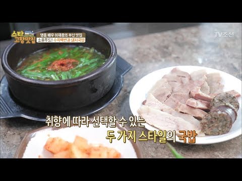 국제시장에 가면 꼭 가봐야 할 돼지국밥집! [스타 고향맛집] 3회 20171231