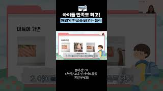 재밌게 한글 배우는 놀이 #재밌는 #한글