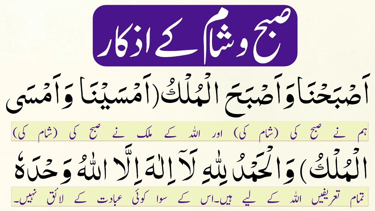 Masnoon duain for daily life | Morning and evening dua for protection ...