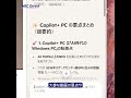 ビデオ要約(Video Recap) #Copilot #NECPC #LAVIE #AI #PC
