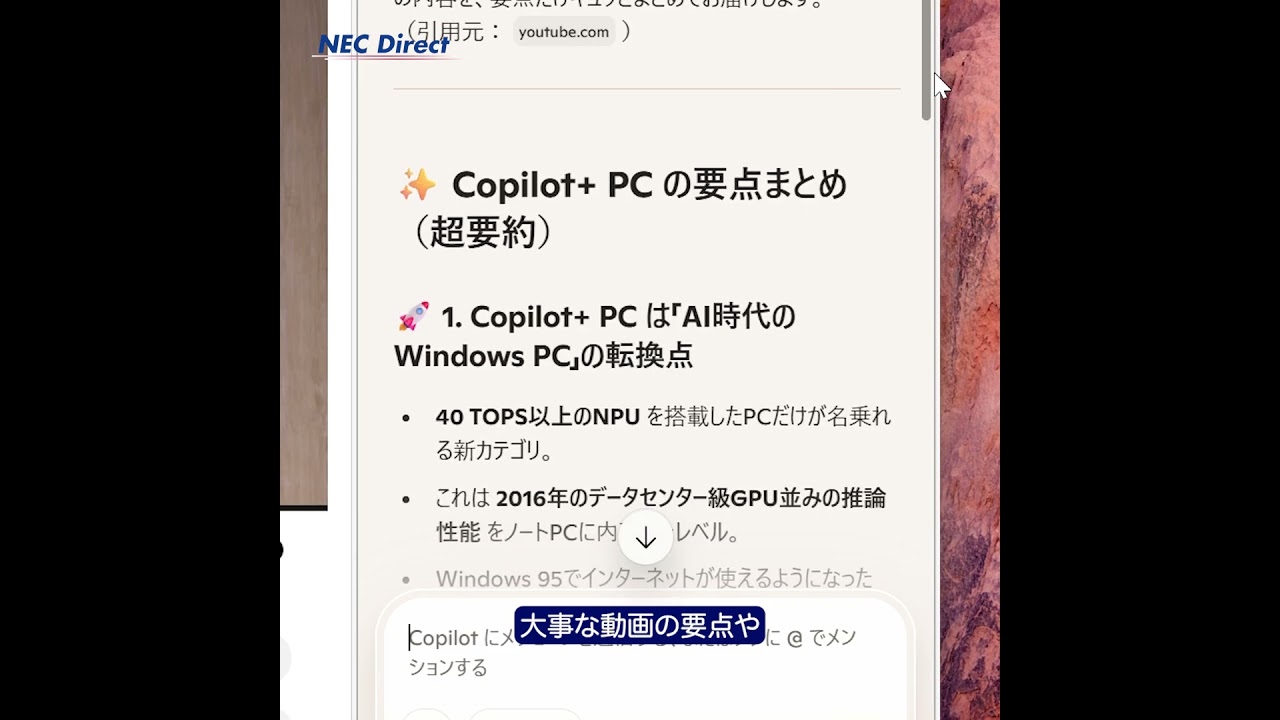 ビデオ要約(Video Recap) #Copilot #NECPC #LAVIE #AI #PC