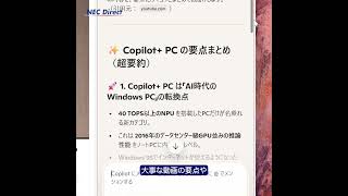 ビデオ要約（Video Recap） #Copilot #NECPC #LAVIE #AI #PC
