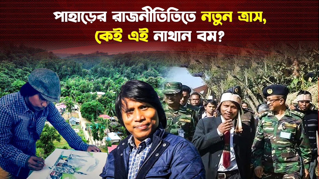 চারুকলার ছাত্র থেকে পাহাড়ের ত্রা*স ‘নাথান বম’ | Secret facts of Nathan Bom | Trendz Now