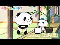 アニメ『お買いものパンダ!』配信限定第2弾「七夕の笹」│YouTubeにて全話公開中!