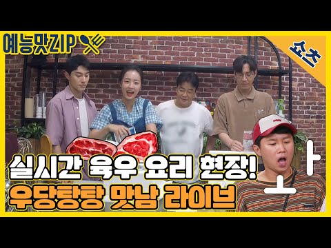 <strong>우리나라</strong> 소고기 🐂 육우 <strong>요리</strong> 모음집! #SHORTS [맛남의 광장|SBS 210812 방송]