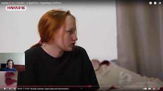 МАМА В 16/ НАДЮШКА ПОХОТЛИВАЯ ШЛ@КА/ КУРГАН