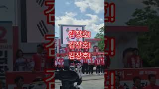 김장호!,김장호!,김장호!, #코리아투데이뉴스 #ktn #월간코리아