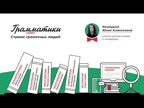 Грамматики говорят. Живая жизнь языка