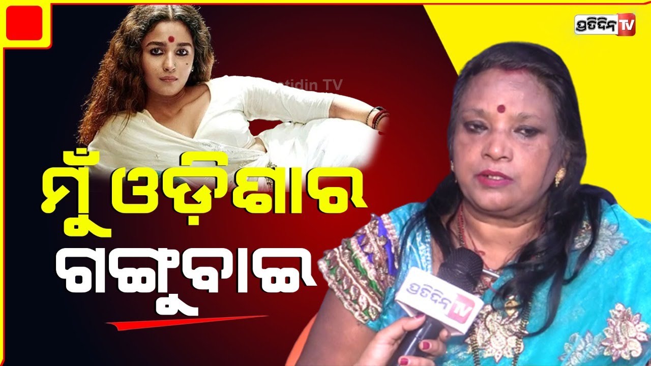 Exclusive: ୧୫ ବର୍ଷରେ ଖାଇଲି ଧୋକା, ୫୫ ରେ ବି ଖାଇଲି ଧୋକା | PratidinTv