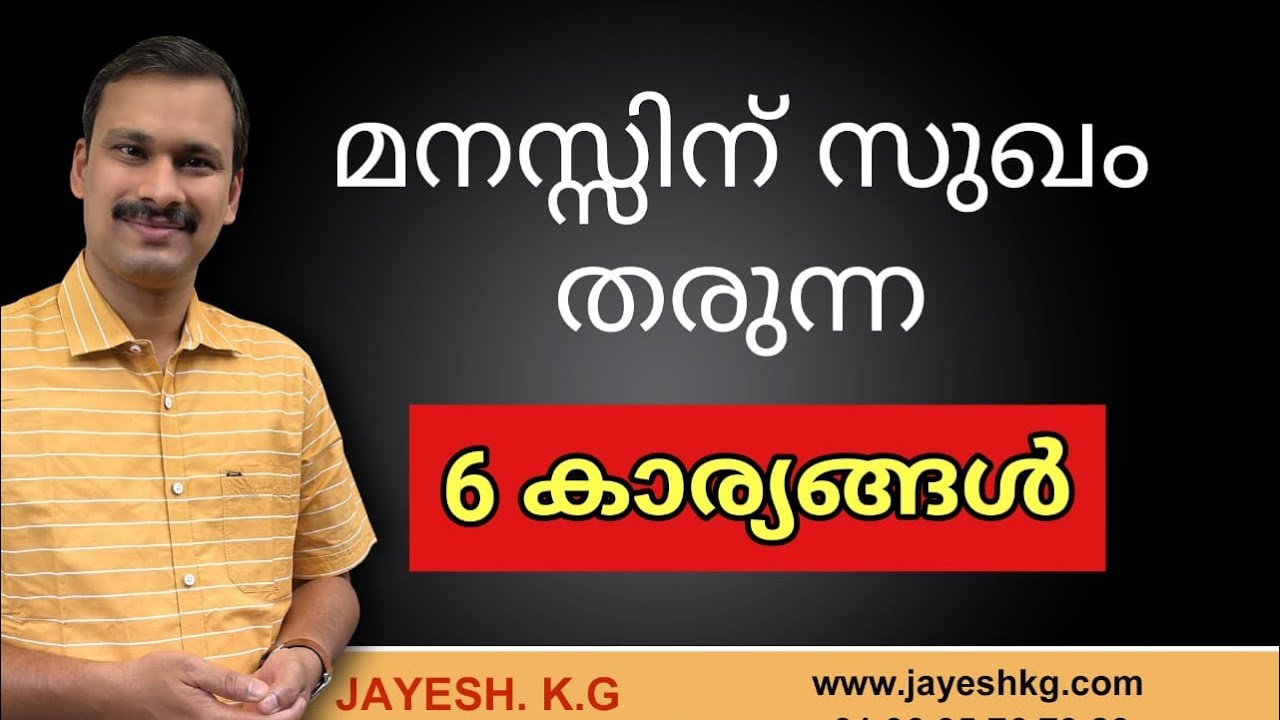 മനസ്സിന് സുഖം ലഭിക്കും ദിവസവും ഈ കാര്യങ്ങൾ ചെയ്താൽ || Mental Health Tips Malayalam