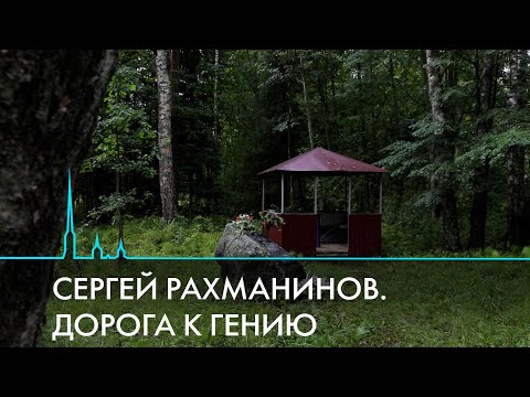 Усадьба Семеново. Место рождения Сергея Рахманинова