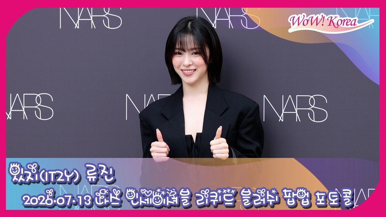 4K] ITZY Ryujin's commanding aura at the photo call - YouTube