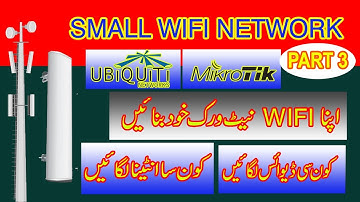 small wifi network part3 | top ubnt wifi antena for long range | mikrotik ubnt | urdu hindi